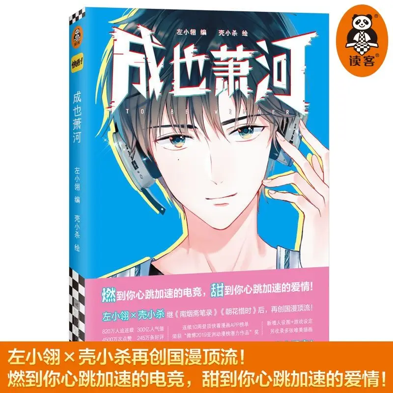 ChengYeXiaoHe/תהיה המנצח Kuaikan קומיקס סיני קומיקס נוער ספורט אלקטרוני מנגה ספרים חוברות צביעה משלוח חינם